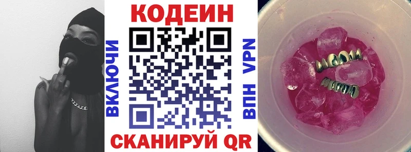 Codein напиток Lean (лин)  наркошоп  Свободный 