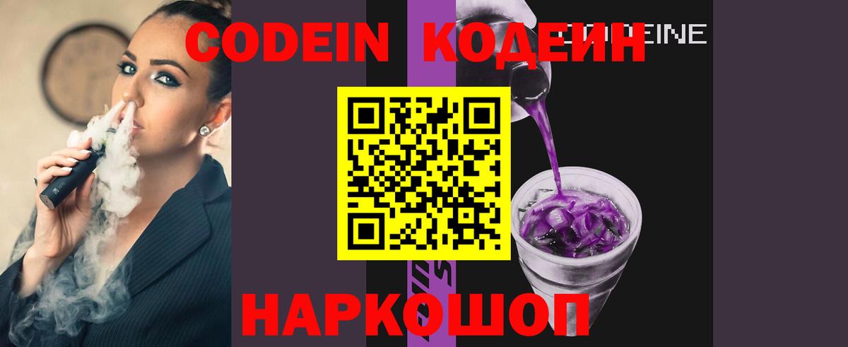 Codein Purple Drank Свободный