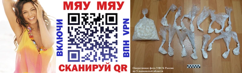 цены наркотик Свободный МЯУ-МЯУ mephedrone