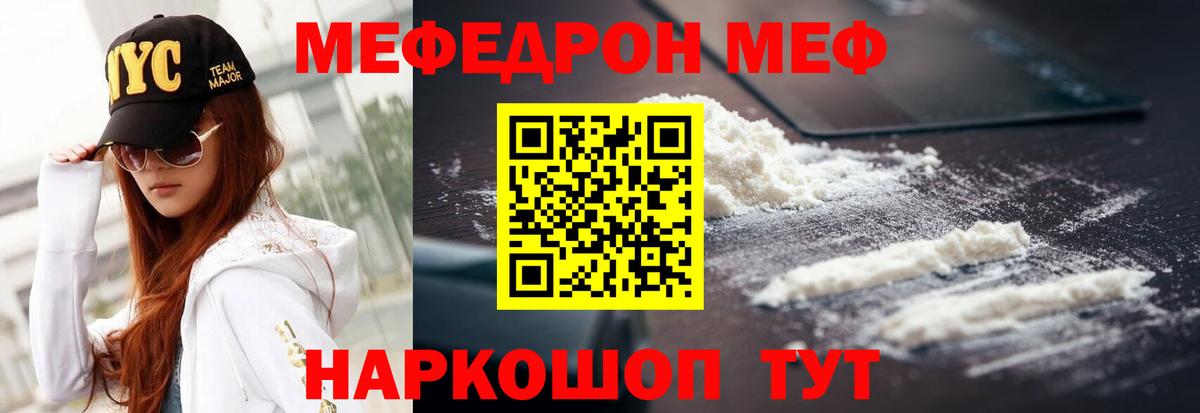 Меф мука Свободный