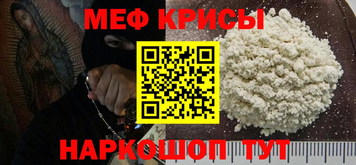 Меф кристаллы  Вход с VPN  Мефедрон  Свободный  Меф мяу мяу 